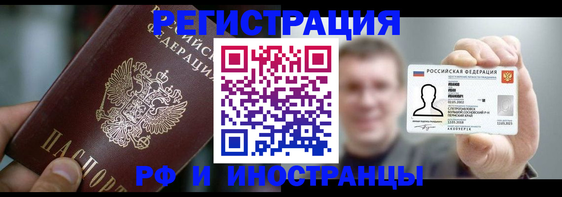 где прописаться в Томске