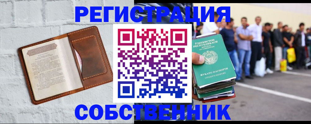 временная регистрация адрес в Томске