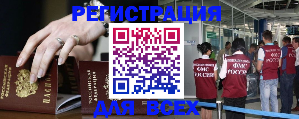 прописка в Томске