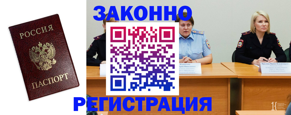 прописка законно в Томске