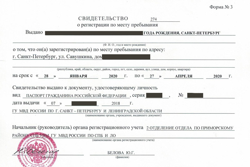 временная регистрация в Томске